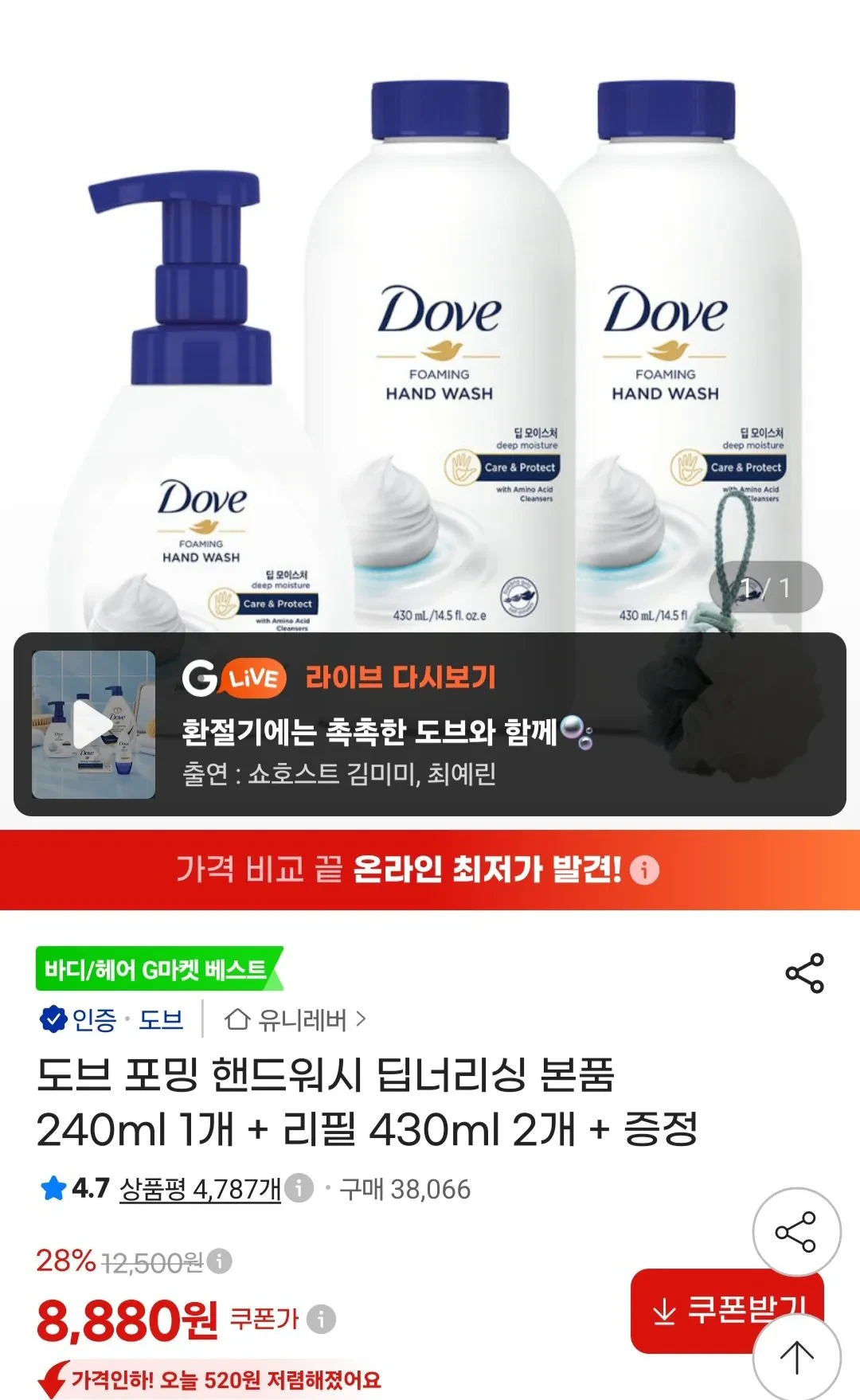 도브 포밍 핸드워시 딥너리싱 본품 240ml 1개 + 리필 430ml 2개 + 증정