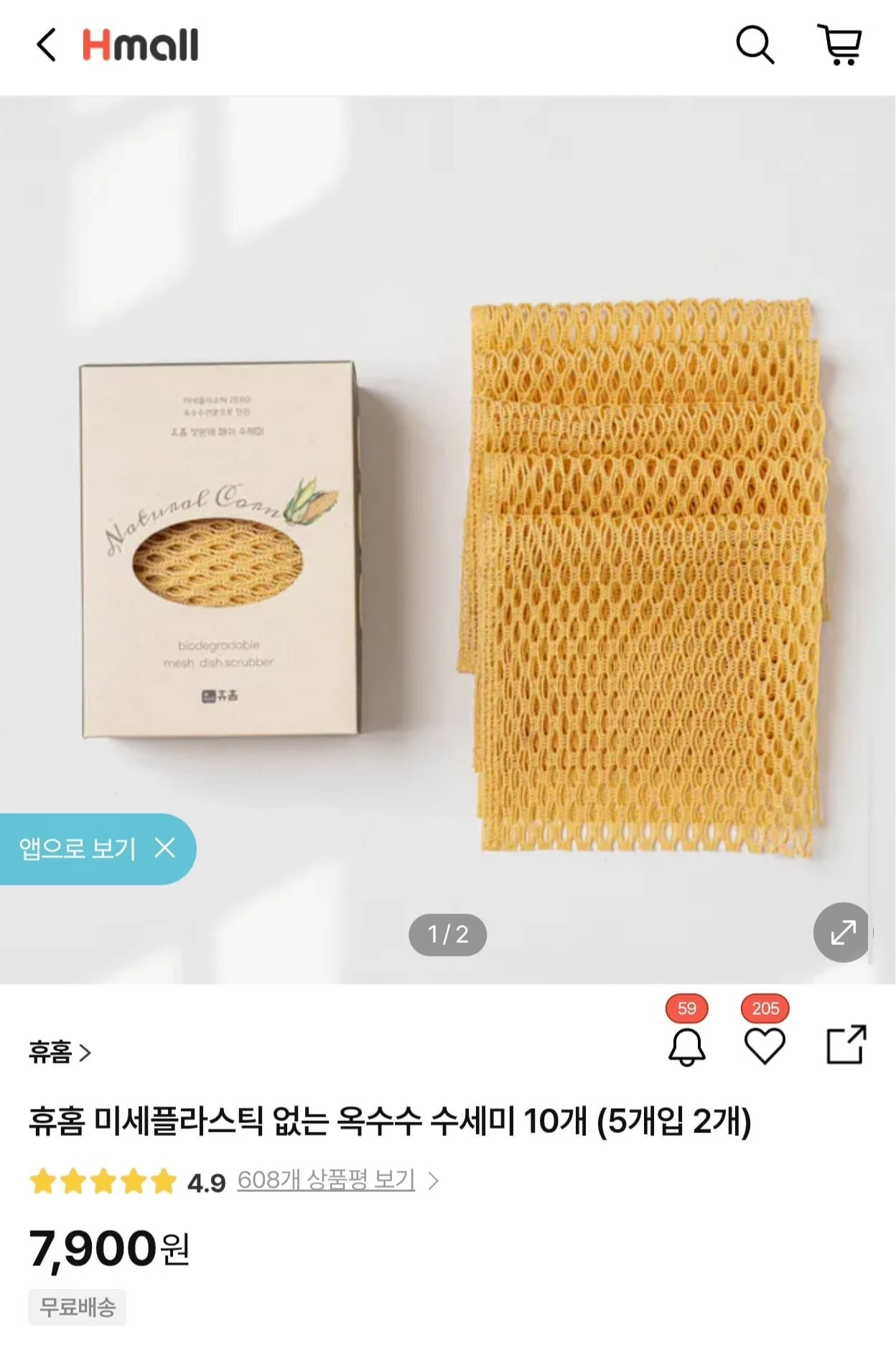 [H몰] 휴홈 미세플라스틱 없는 옥수수 수세미 10개 (7,900원/무배)