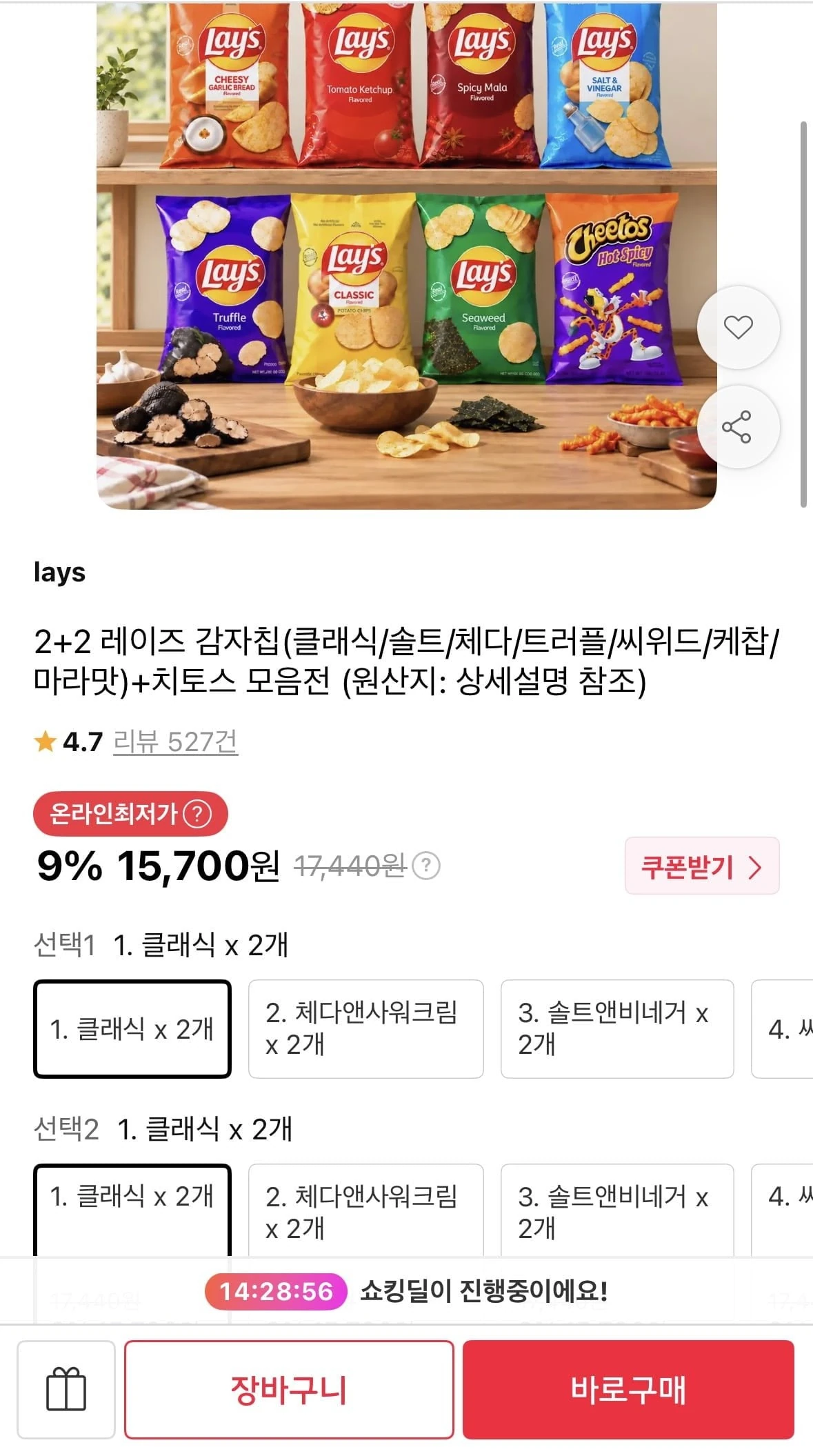 [11번가]레이즈감자칩,치토스 8종 4봉 골라담기(15,700원/무배)