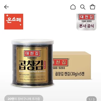 [롯데온] 대천김 곱창김 캔김 30g 5캔 (22,270원/무료)