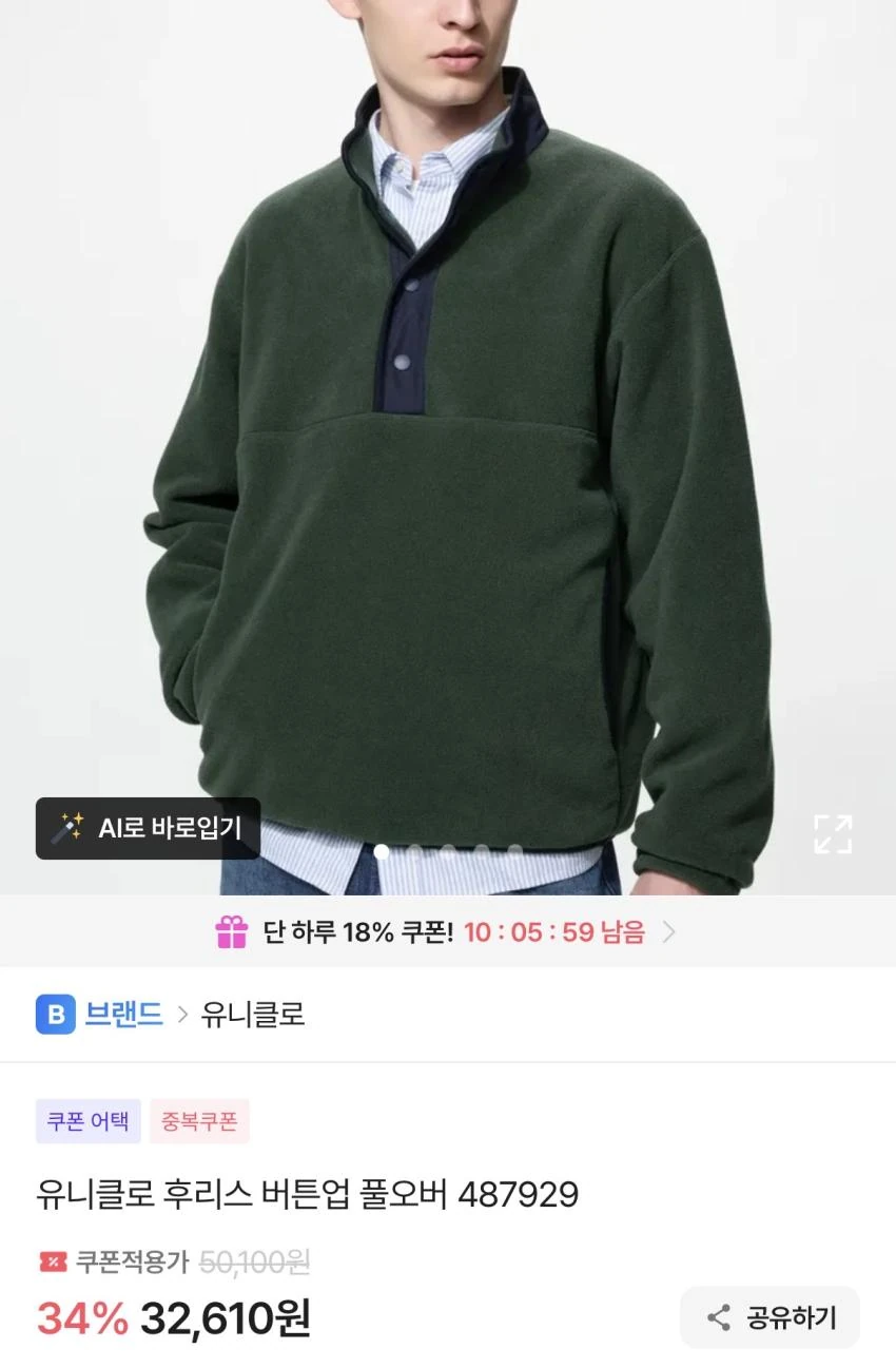 유니클로 후리스 버튼업 3.1만원 / C 데님 트러커 5.2만원 / 퍼프테크 경량 ...