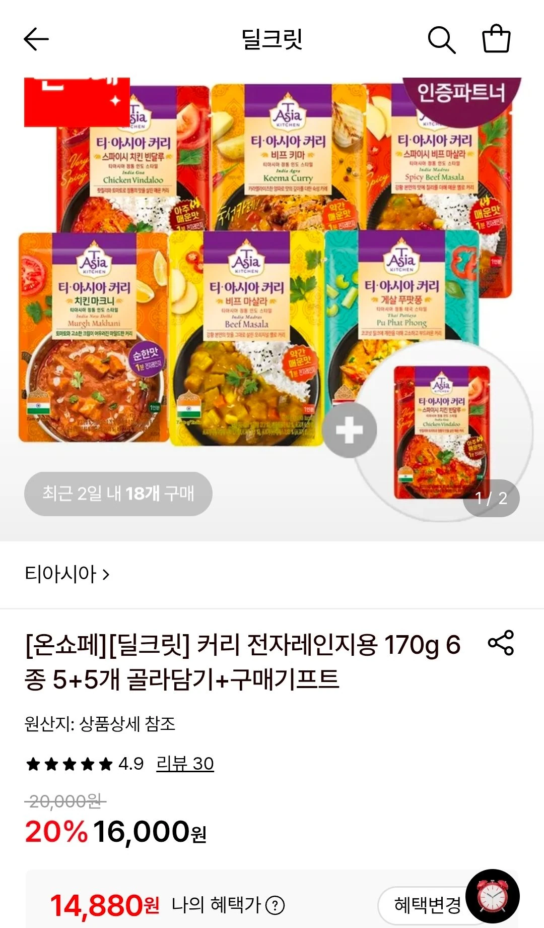 티아시아 커리 전자렌지용 170g 6종 5+5개 골라담기+1개 추가증정