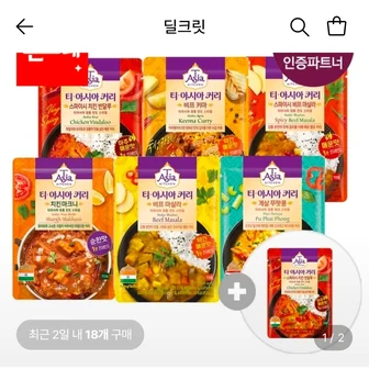 티아시아 커리 전자렌지용 170g 6종 5+5개 골라담기+1개 추가증정