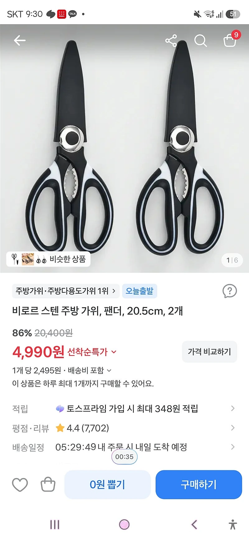 토스)비로르 스텐 주방 가위, 팬더, 20.5cm, 2개 4,990원