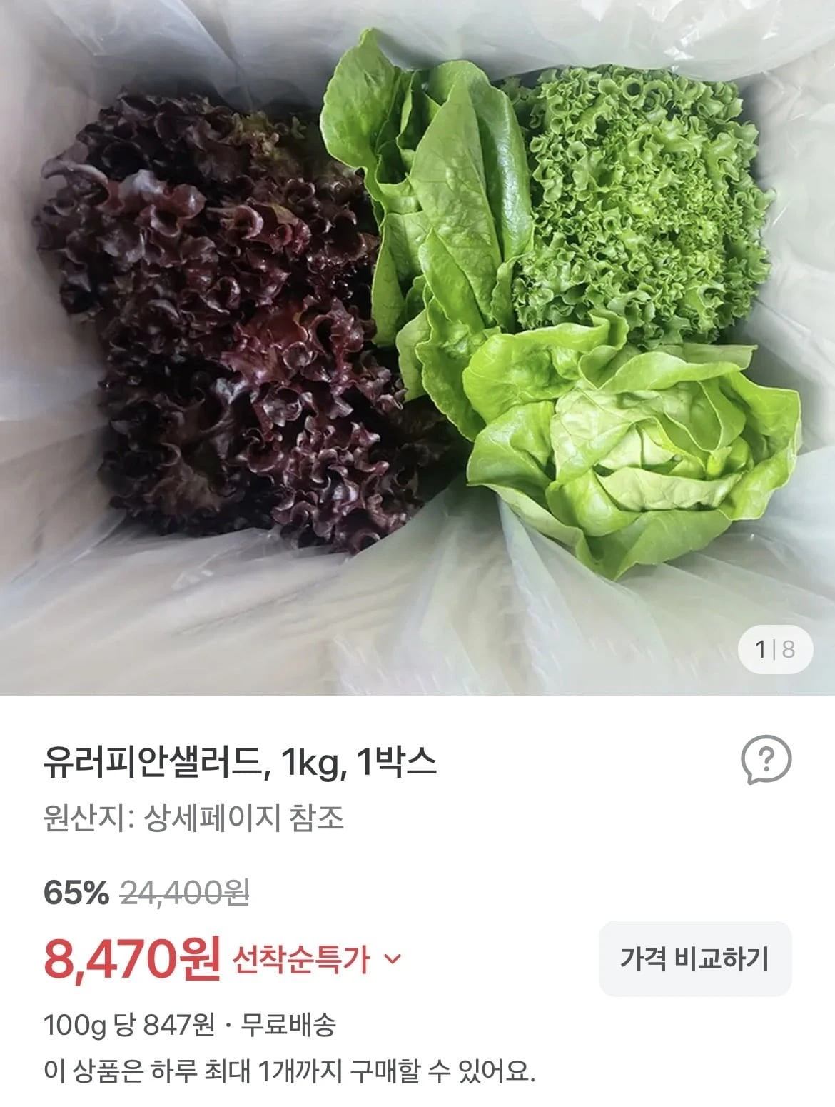 [토스] 유러피안샐러드 1kg (8470원/무배)