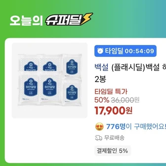 [G마켓] 백설 하얀 설탕 3kg 4봉+1kg 2봉 (17,900원/무료)