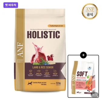 [네이버] ANF 홀리스틱 독 램앤라이스 시니어 7.2kg + 소프트연어 1.2kg (52,500원/무료)