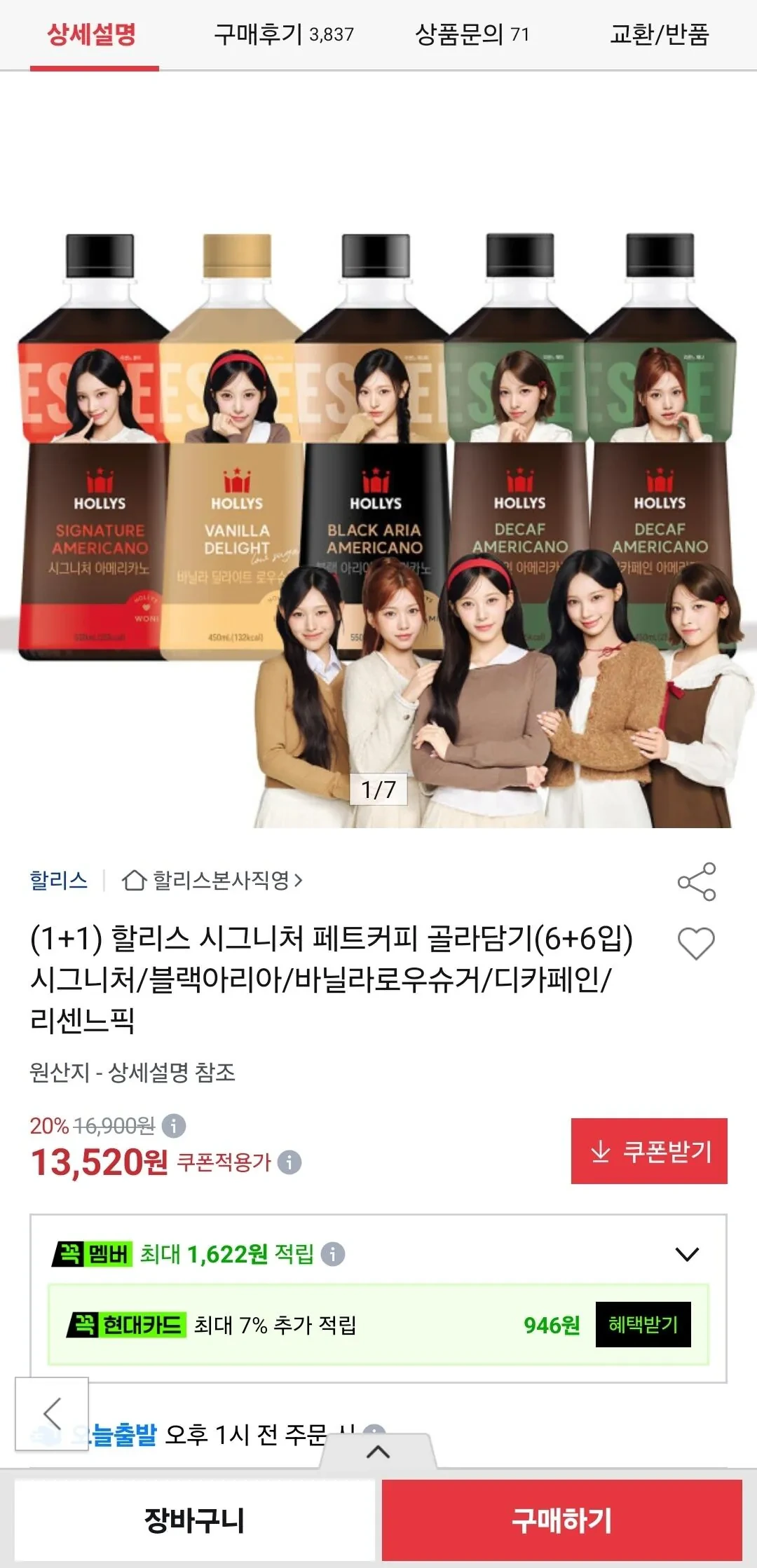 할리스 시그니처 페트커피 골라담기 6+6입 총 12입