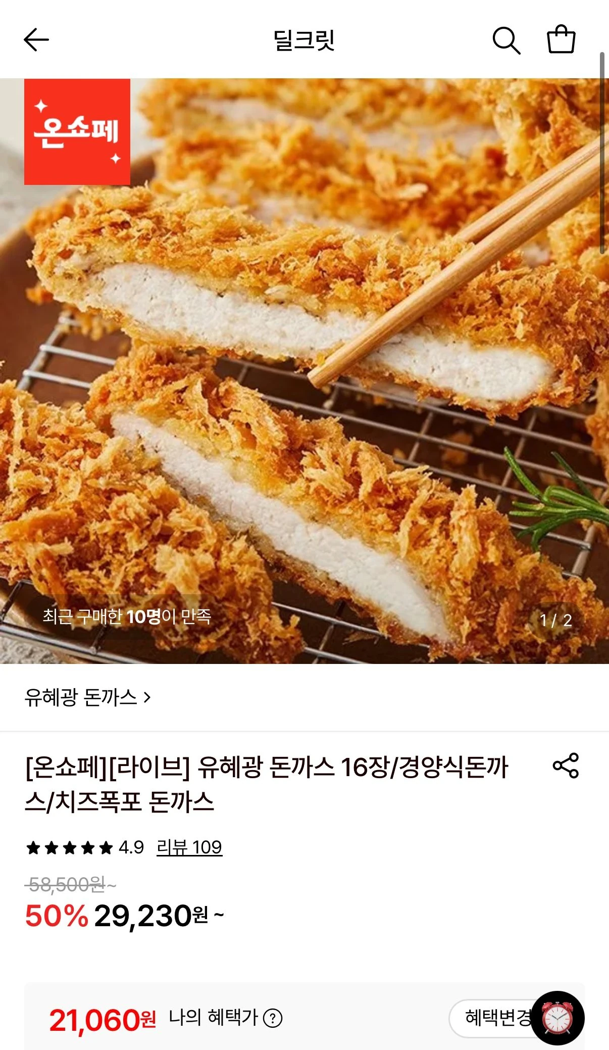 유혜광 수제 한돈 통등심돈까스 16장