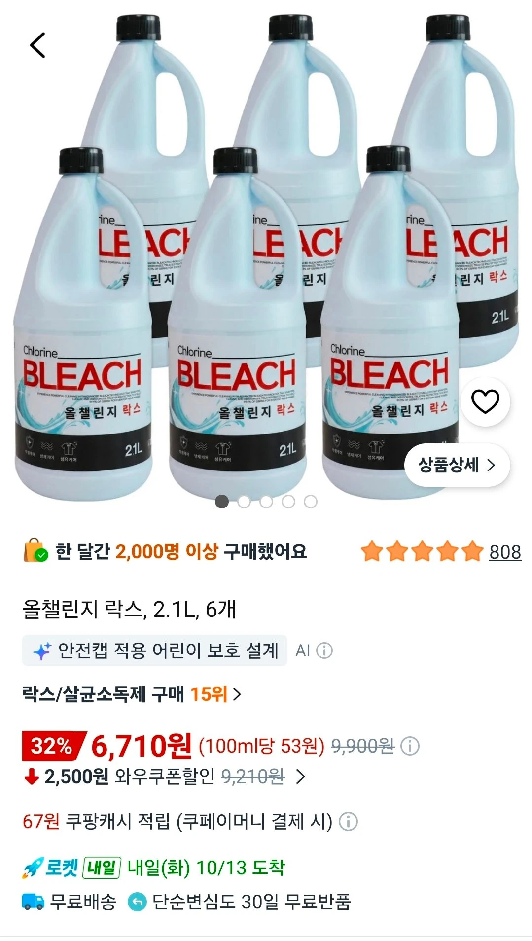락스 12.6L 재입고