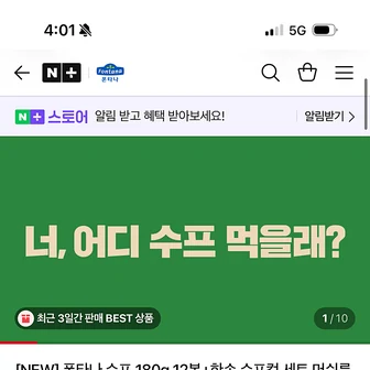 네이버) 폰타나 수프 180g 12봉 21,900원 무료배송