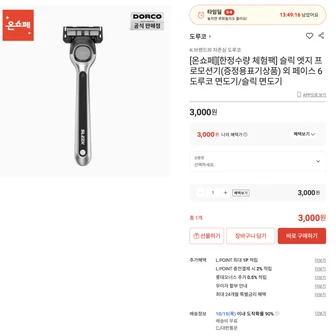 체험팩) 도루코 슬릭 엣지 면도기 3,000원 (무배)