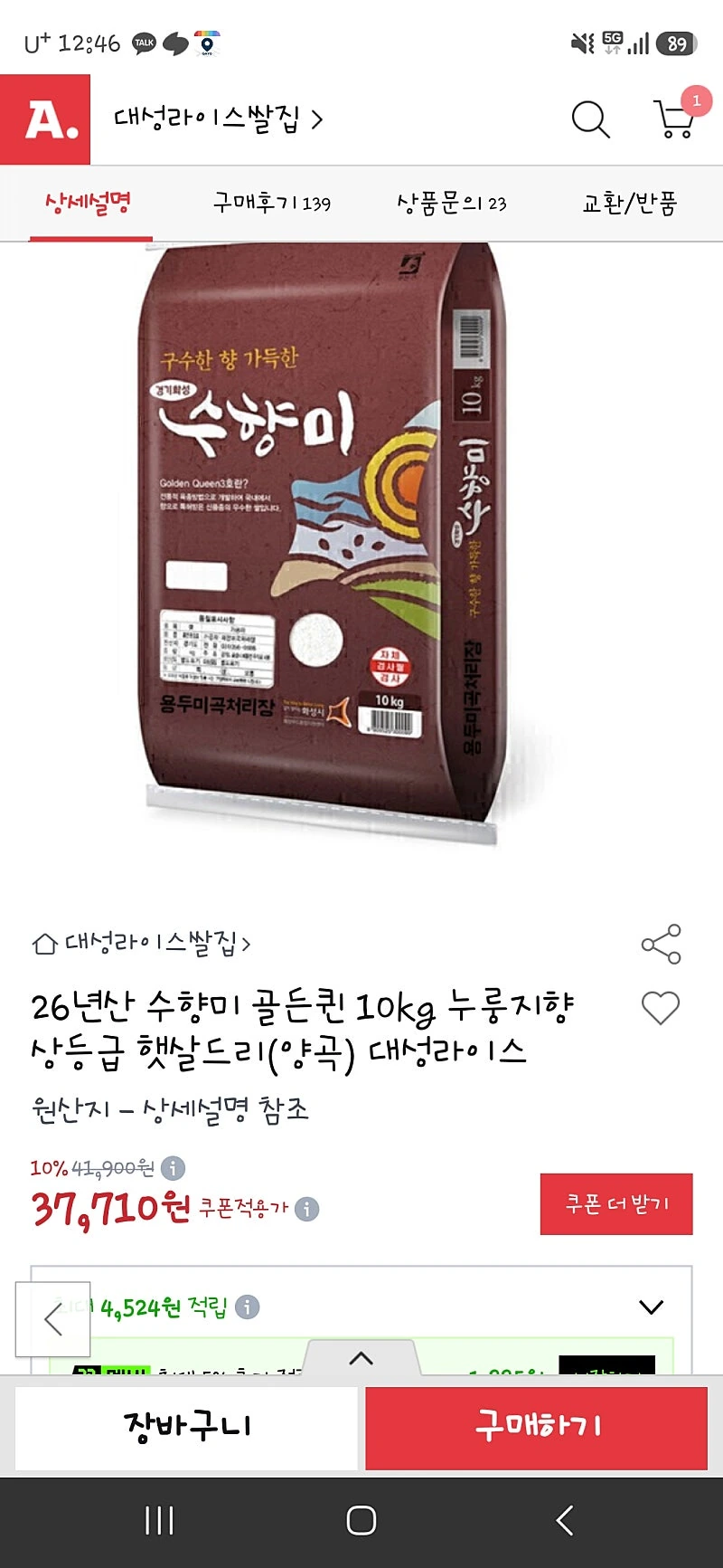 옥션 수향미 10키로 상등급 37710원!