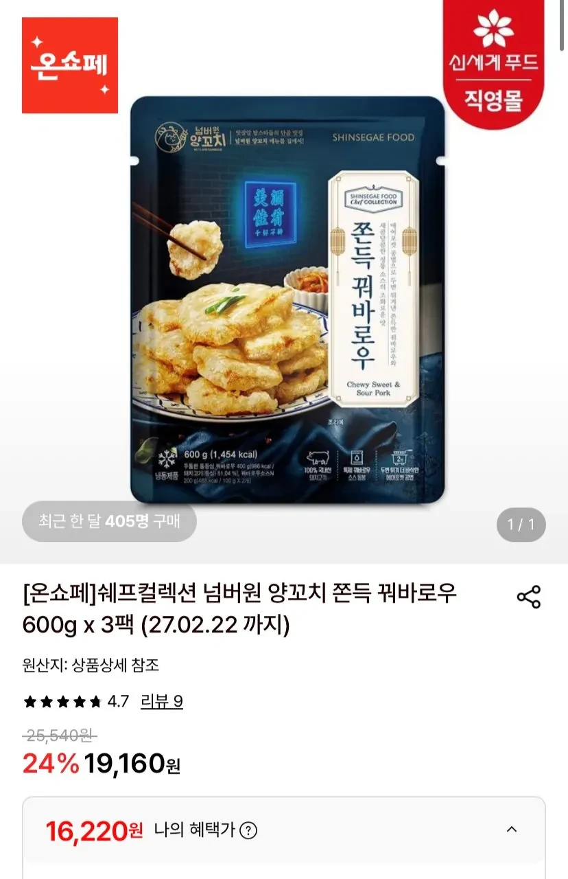 쉐프컬렉션 꿔바로우 600g x 3팩