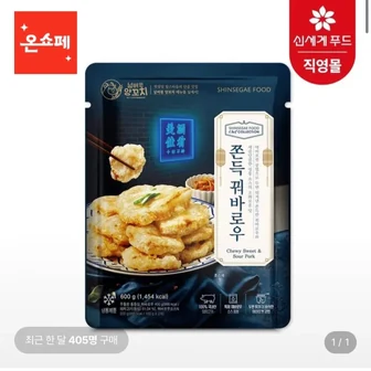 쉐프컬렉션 꿔바로우 600g x 3팩