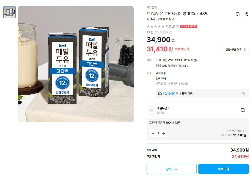 [오늘의집] 매일두유 고단백검은콩 190ml 48팩 (31,410/무료) 토스페이적용시28,410