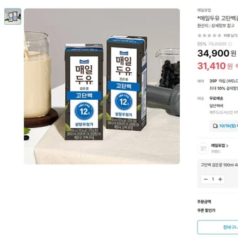 [오늘의집] 매일두유 고단백검은콩 190ml 48팩 (31,410/무료) 토스페이적용시28,410