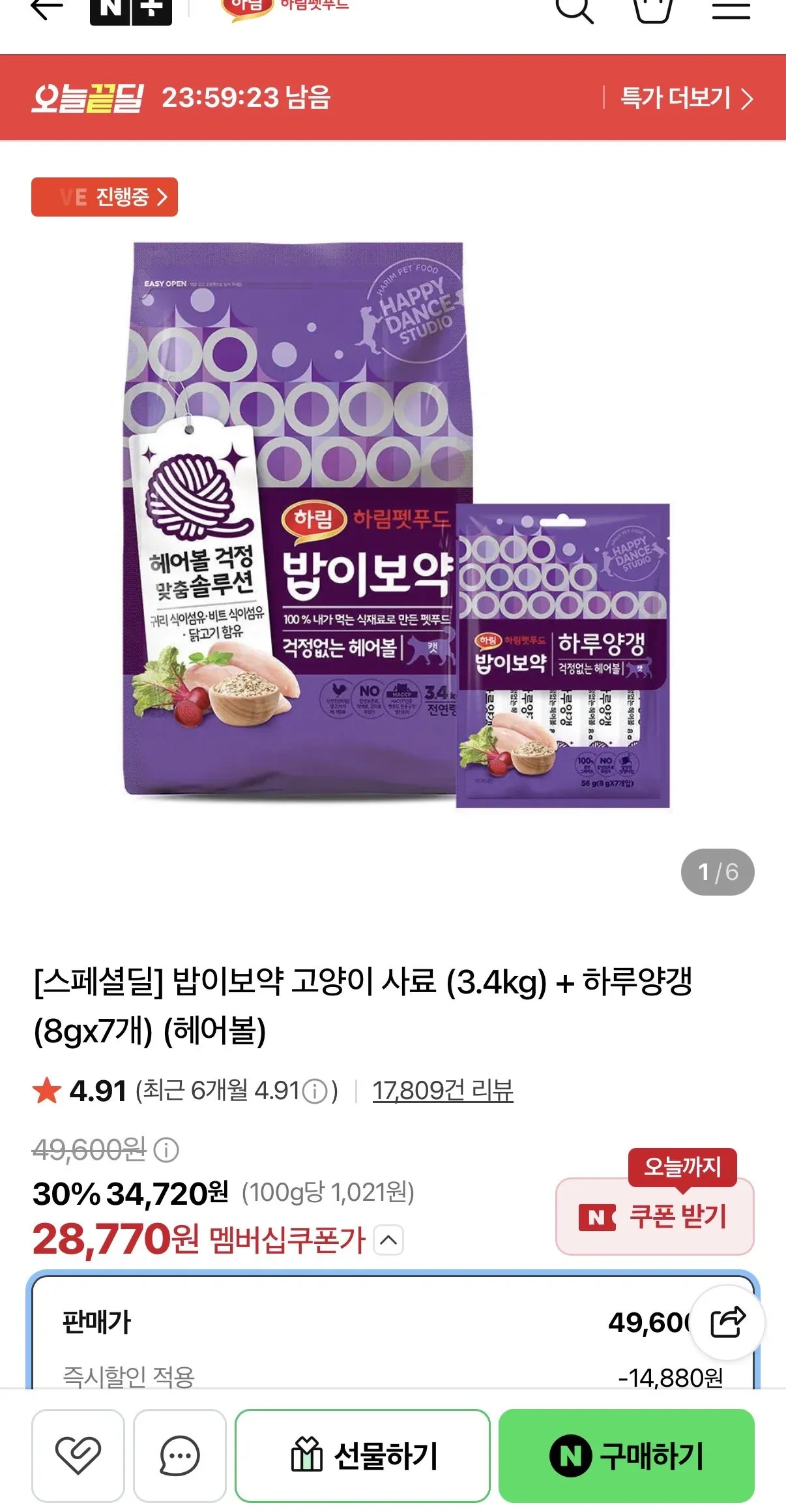 밥이보약 헤어볼 고양이 사료 3.4kg + 하루양갱 7개