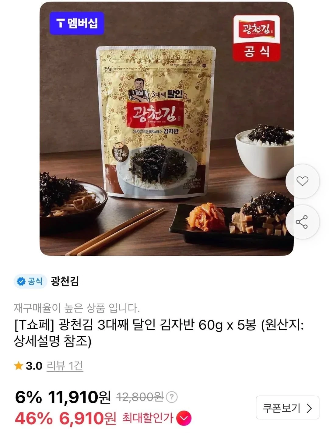 [11번가] 광천김 3대째 달인 김자반 60g x 5봉 (T멤6,910원/무료)
