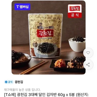 [11번가] 광천김 3대째 달인 김자반 60g x 5봉 (T멤6,910원/무료)