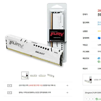[기타] FURY DDR5 PC5-44800 CL36 Beast 화이트 코잇
