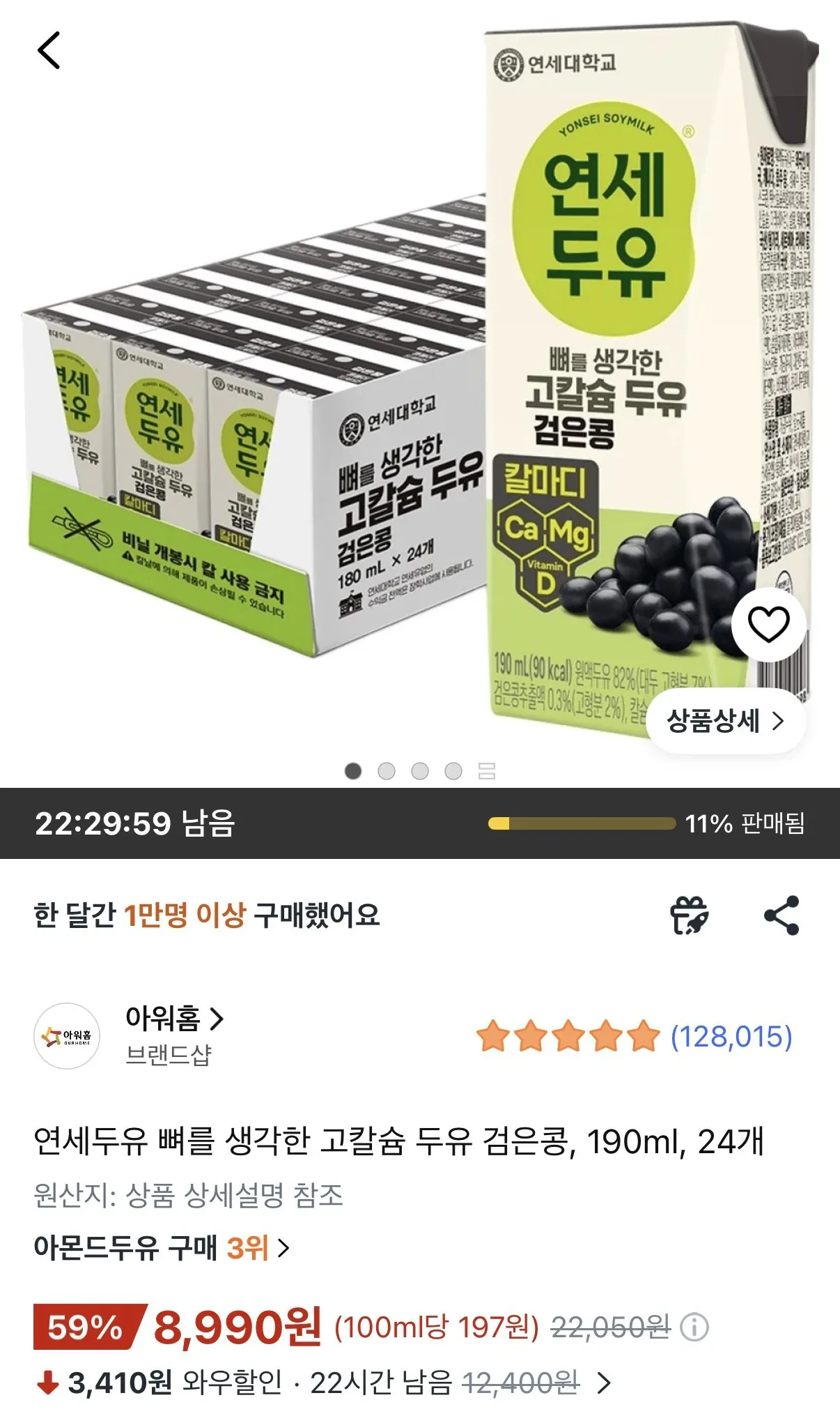 연세두유 뼈를 생각한 고칼슘 두유 검은콩, 190ml, 24개