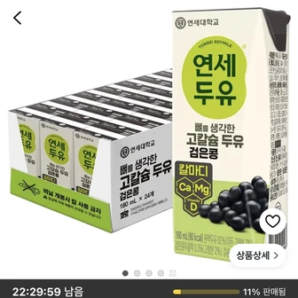 연세두유 뼈를 생각한 고칼슘 두유 검은콩, 190ml, 24개