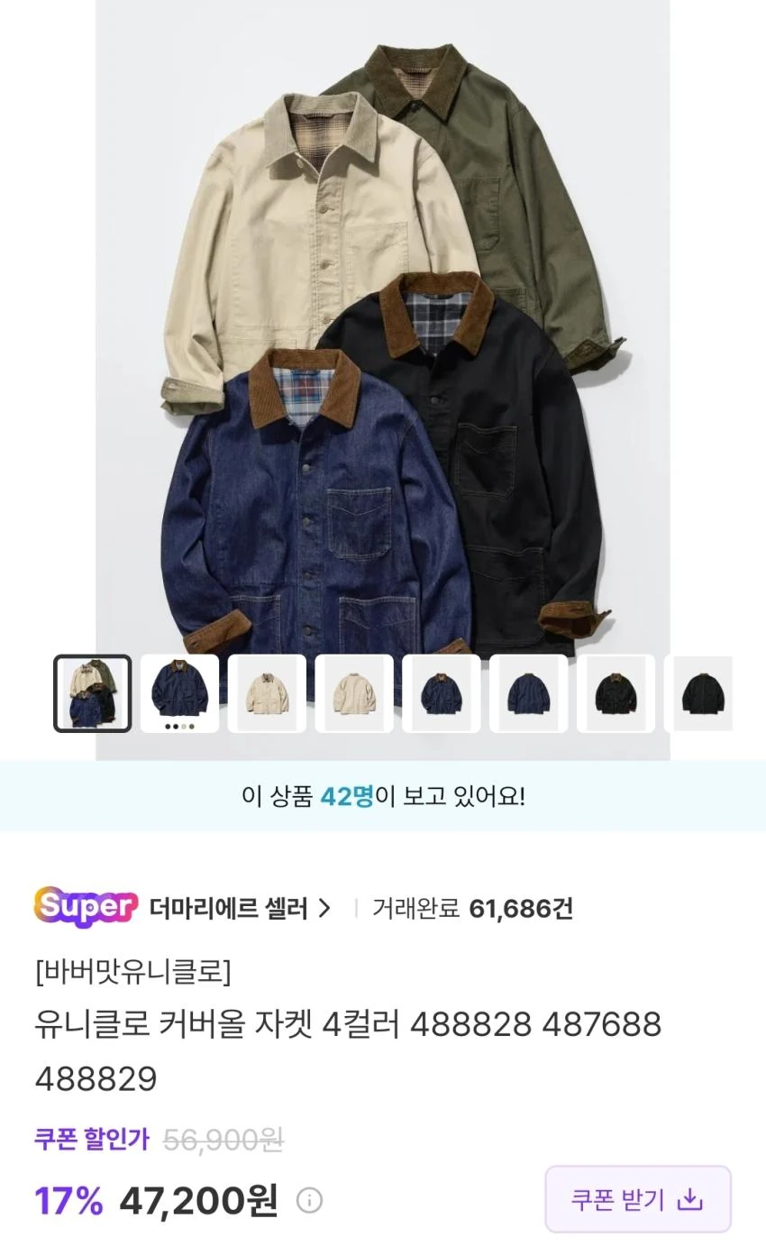 인기글 유니클로 데님 커버올 47200