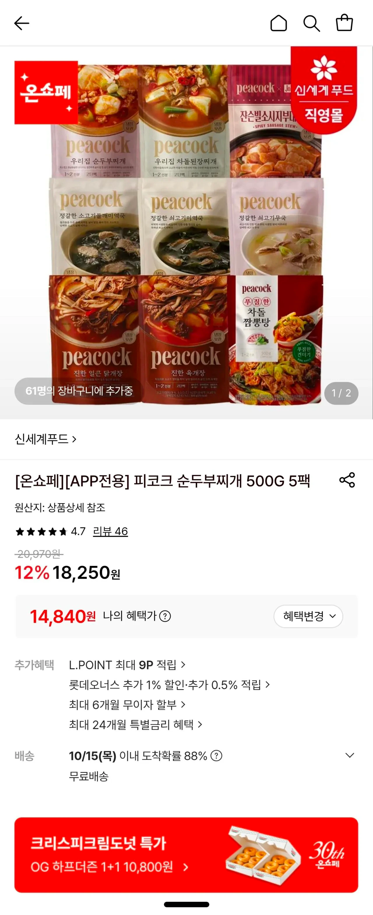 피코크 순두부찌개 500g 5팩