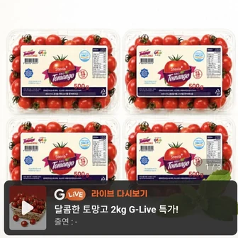 [G마켓]스테비아 대추방울토마토2kg (500g x4팩) (12,300원/무료)