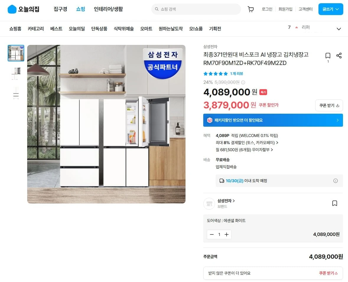 [오늘의집]비스포크 AI 냉장고 + 김치냉장고 RM70F90M1ZD+RK70F49M2ZD (카...