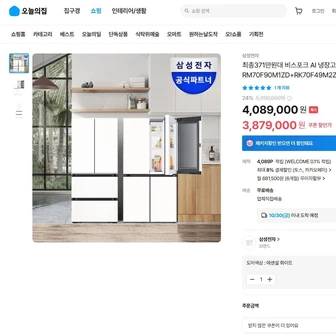 [오늘의집]비스포크 AI 냉장고 + 김치냉장고 RM70F90M1ZD+RK70F49M2ZD (카...
