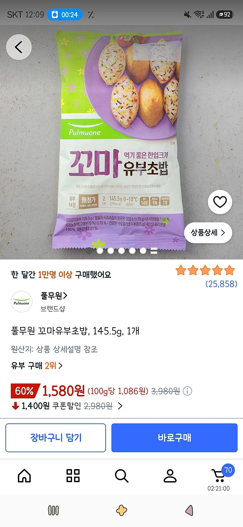 쿠팡프레시)풀무원 꼬마유부초밥, 145.5g, 1개 1,580원