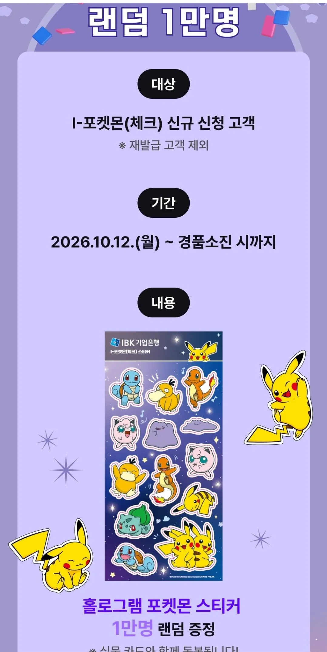 기업은행 포켓몬 체크카드 이벤트