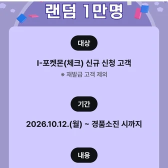 기업은행 포켓몬 체크카드 이벤트