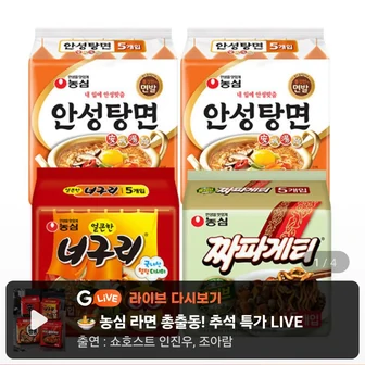 안성탕면10입 +너구리5입+짜파게티5입 (총 20봉)