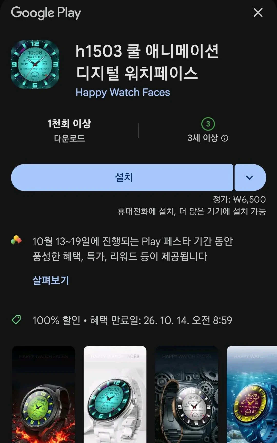 h1503 쿨애니메이션 워치페이스