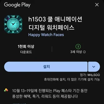 h1503 쿨애니메이션 워치페이스