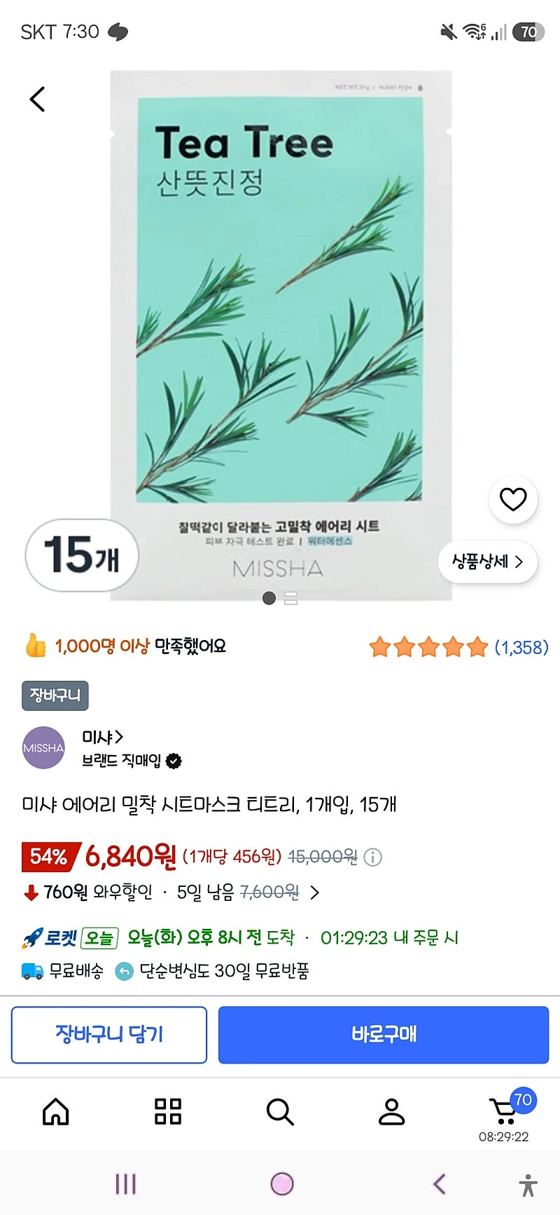 쿠팡)미샤 에어리 밀착 시트마스크 티트리, 1개입, 15개 6,840원