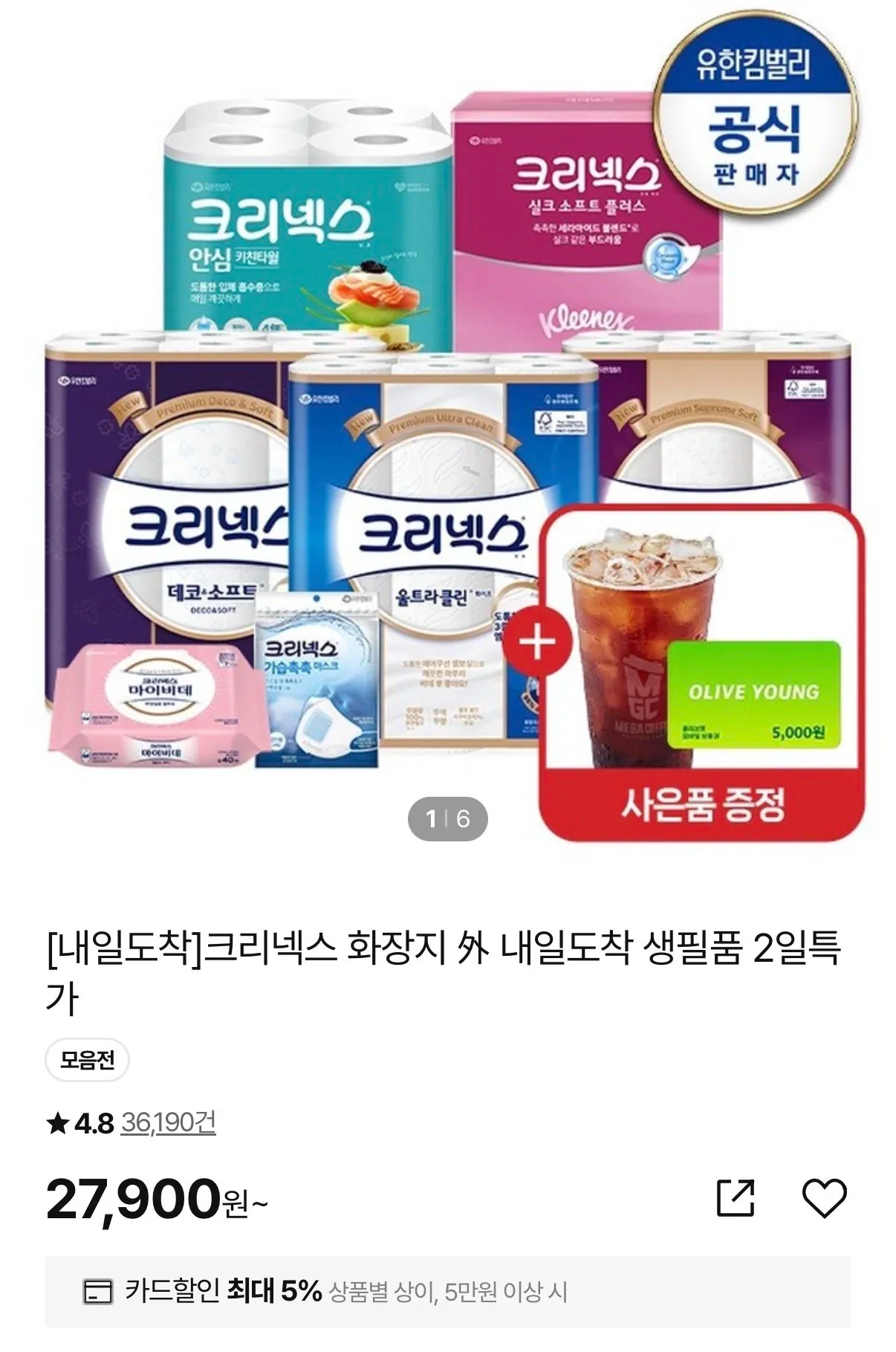 크리넥스 순수소프트 화장지 37m 24롤 2팩 +마이비데 메가커피 증정
