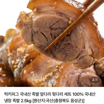국내산 족발 2.5kg 앞다리 뒷다리 세트