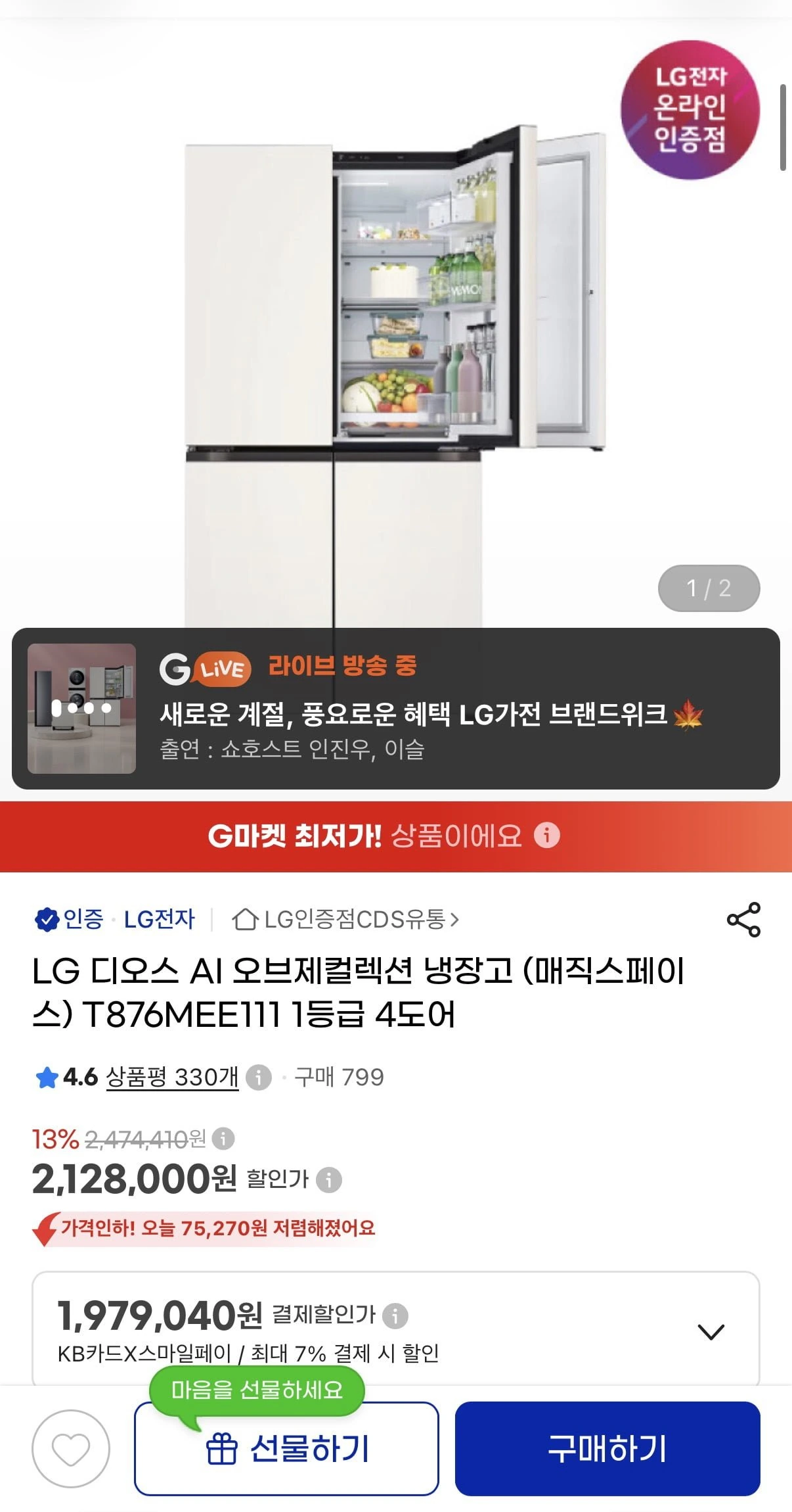 [G마켓] LG 디오스 AI 오브제 4도어 냉장고 T876MEE111 (191만/무배)
