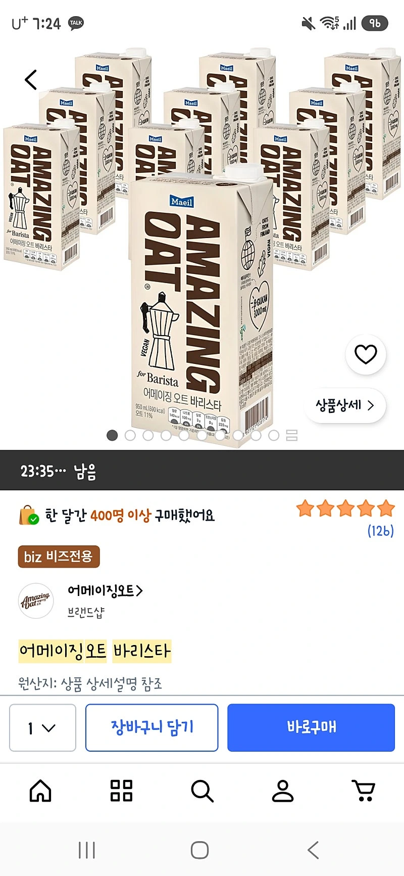 쿠팡비즈+삼카) 어메이징 오트 바리스타 950ml 10개 20,460원