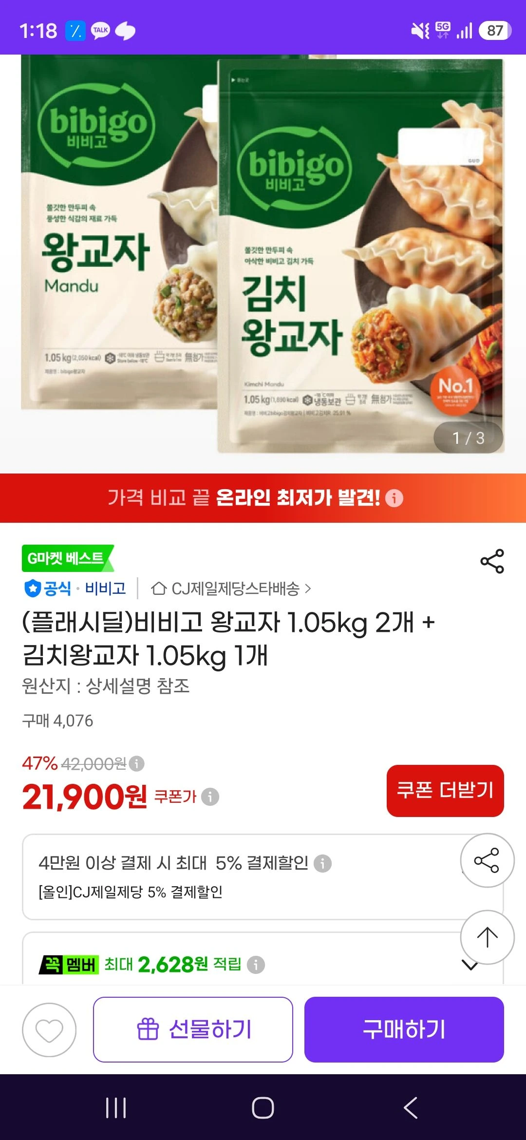 비비고 왕교자 1.05kg 2개 + 김치왕교자 1.05kg 1개