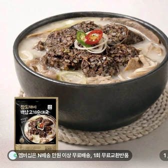 [네이버] 백암 고기순대국 640g 4팩 (14,900원/네멤무배)