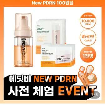 에딧비 PDRN 3종 스페셜 체험 키트