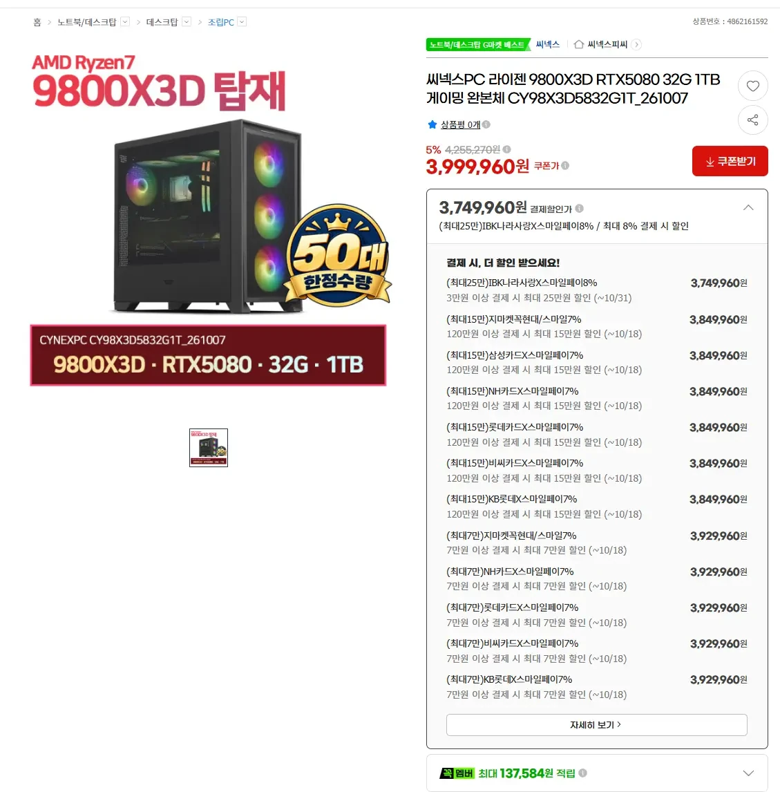[지마켓] 씨넥스 9800X3D RTX5080 32G 1TB 게이밍 완본체