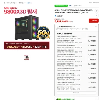 [지마켓] 씨넥스 9800X3D RTX5080 32G 1TB 게이밍 완본체