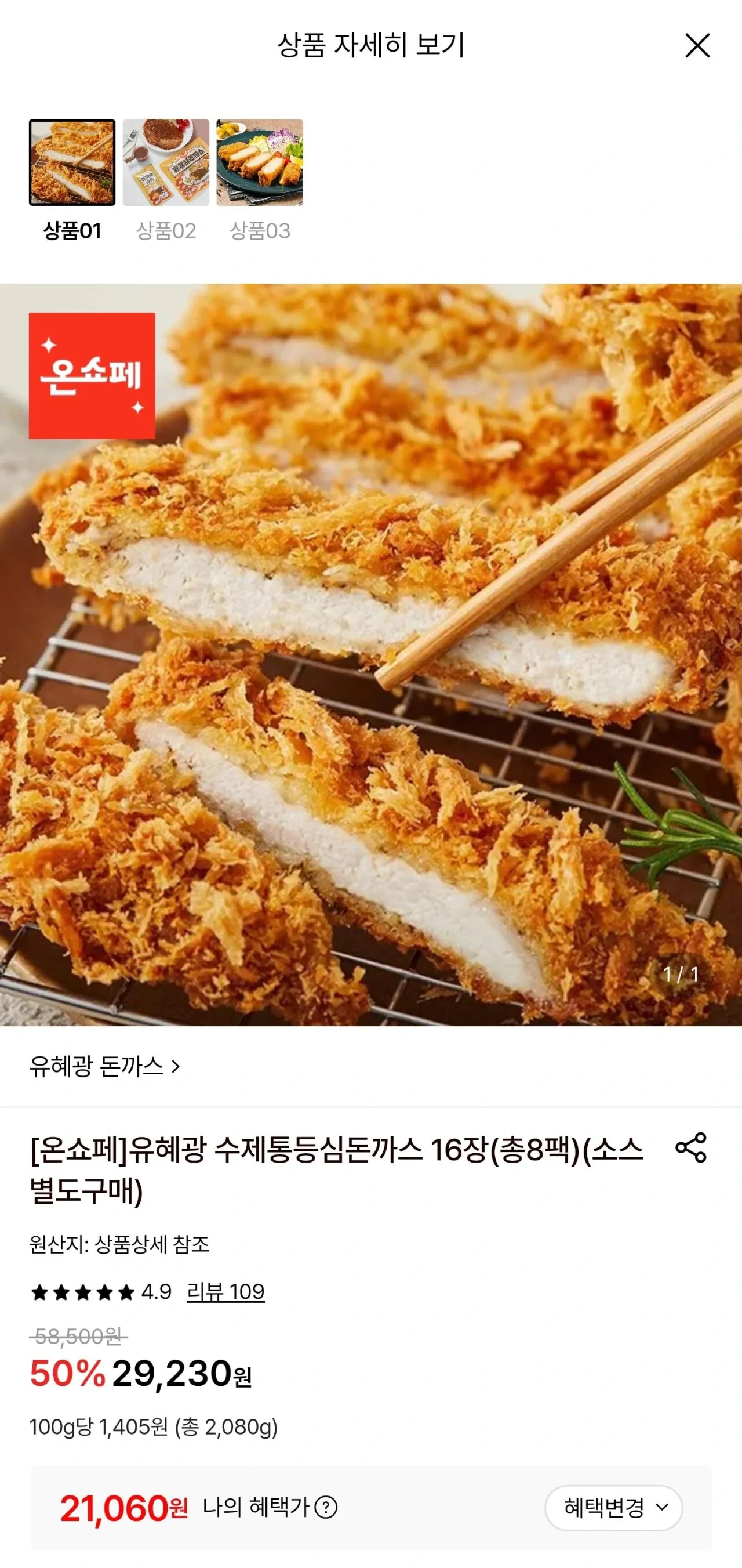 유혜광 돈까스 16장