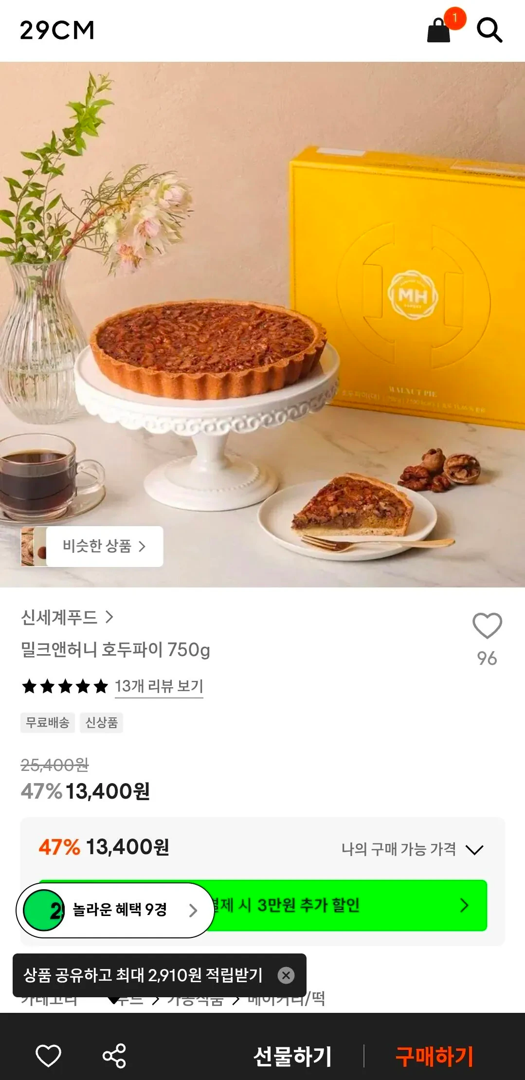 밀크앤허니 호두파이 750g